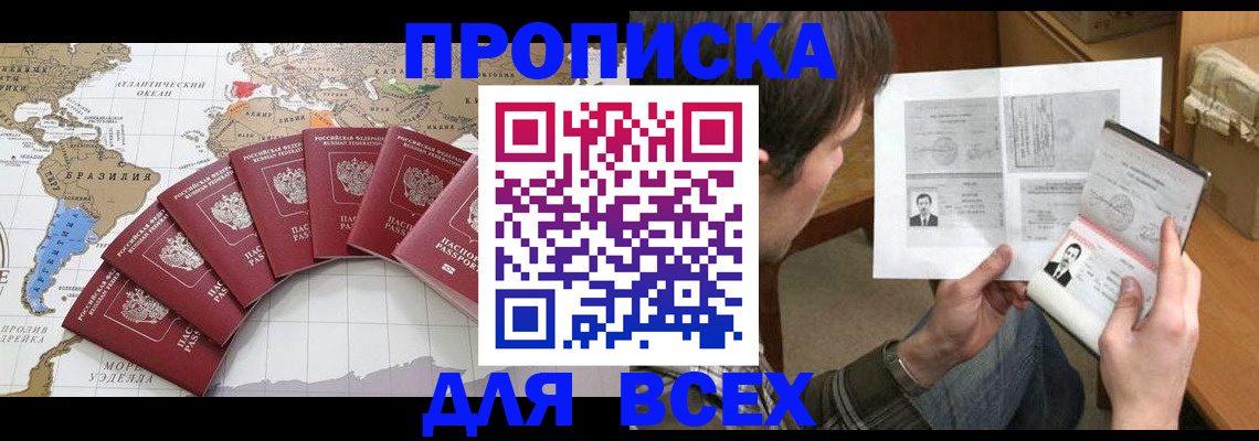 где прописаться в Балашихе