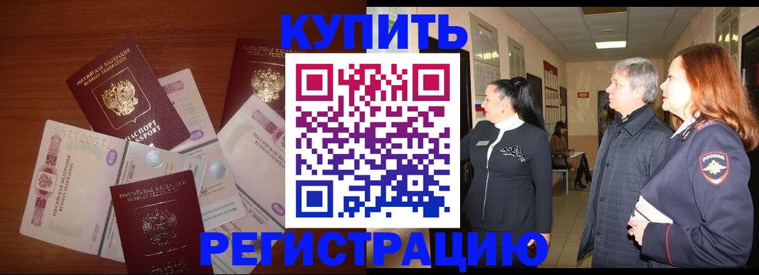 временная регистрация в квартире в Балашихе