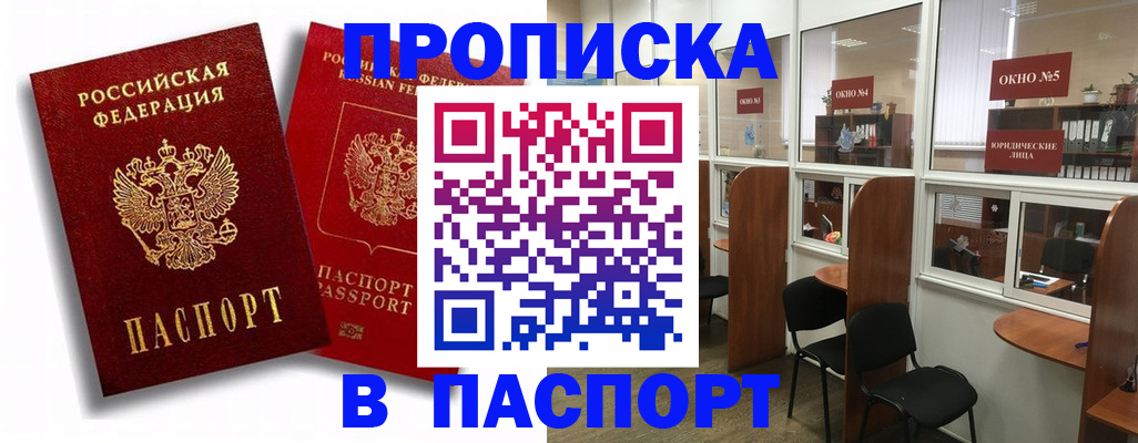 временная регистрация надежно в Балашихе