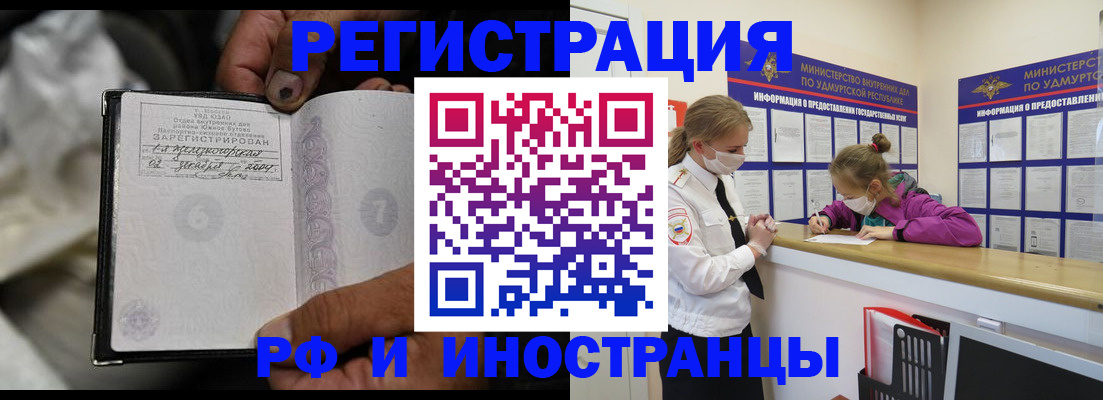 прописка в квартире в Балашихе