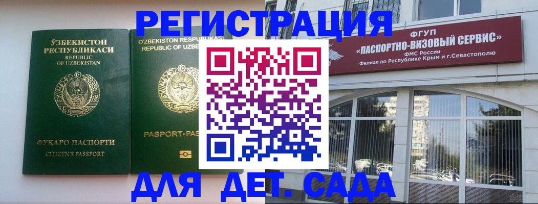 прописка в Балашихе